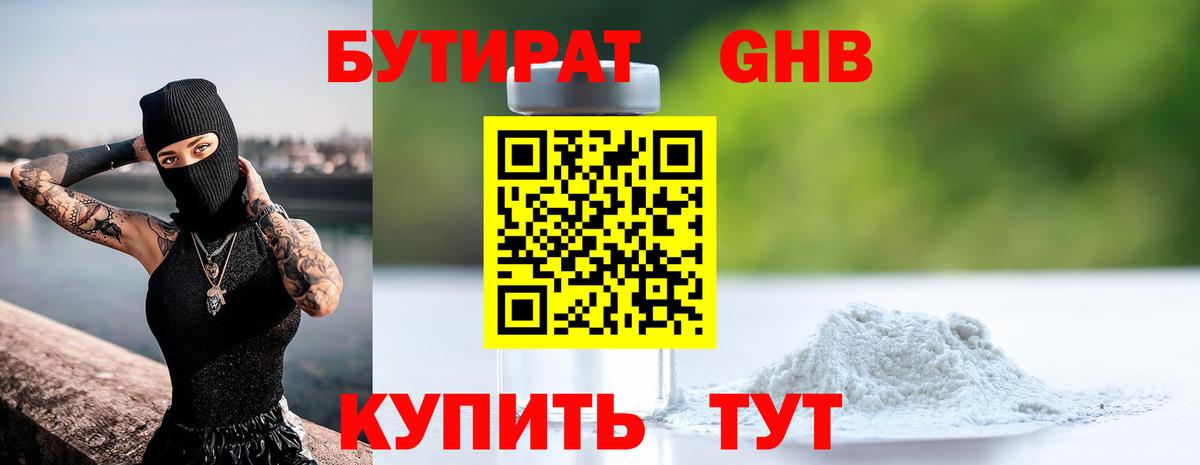 БУТИРАТ BDO 33%  Вход с VPN  Еманжелинск 