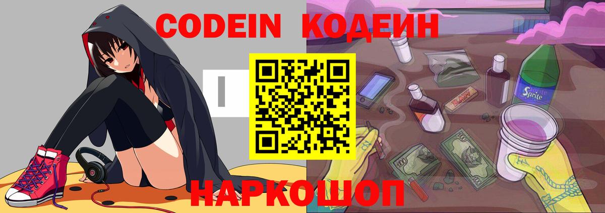 Кодеин напиток Lean (лин) Еманжелинск