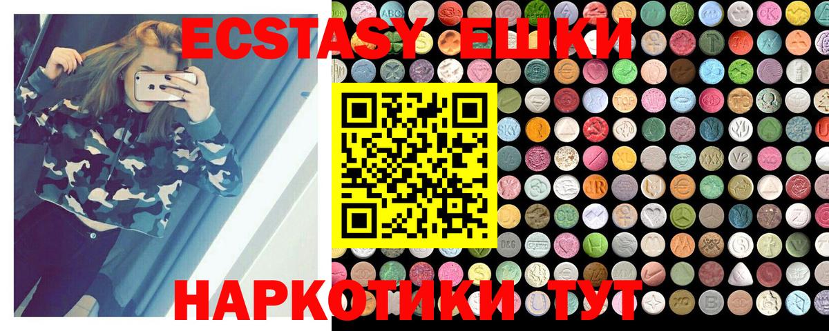 Еманжелинск  Экстази MDMA  Ecstasy  Вход с VPN  Экстази Punisher 