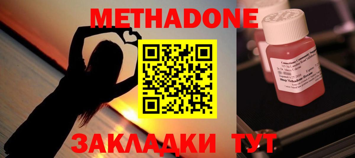 Еманжелинск  МЕТАДОН methadone  Вход с VPN  Метадон кристалл 